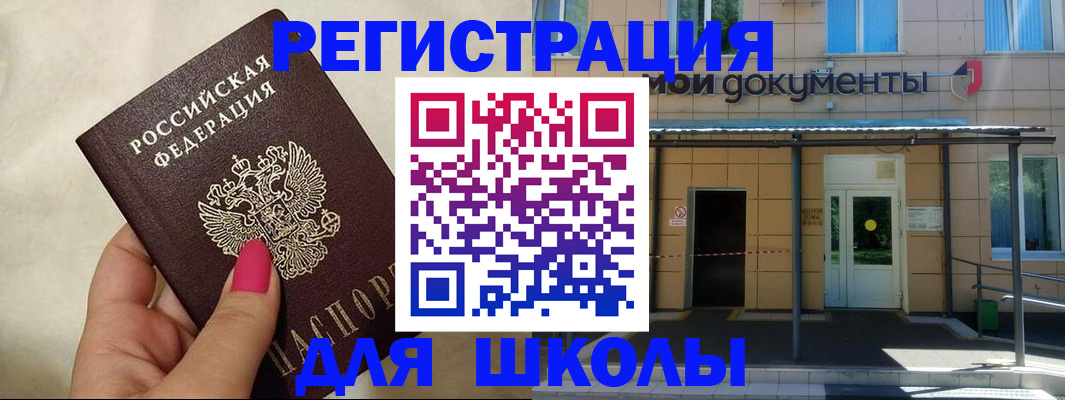 прописка для кредита в Хотьково