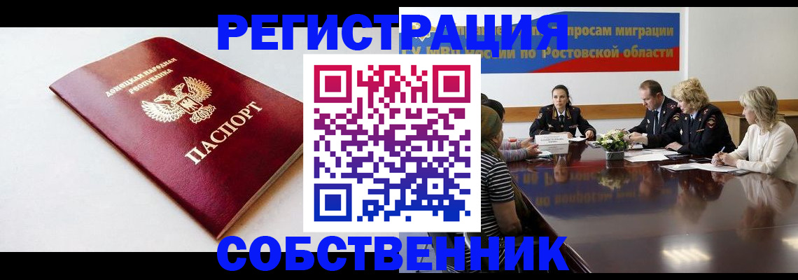 прописка в Хотьково