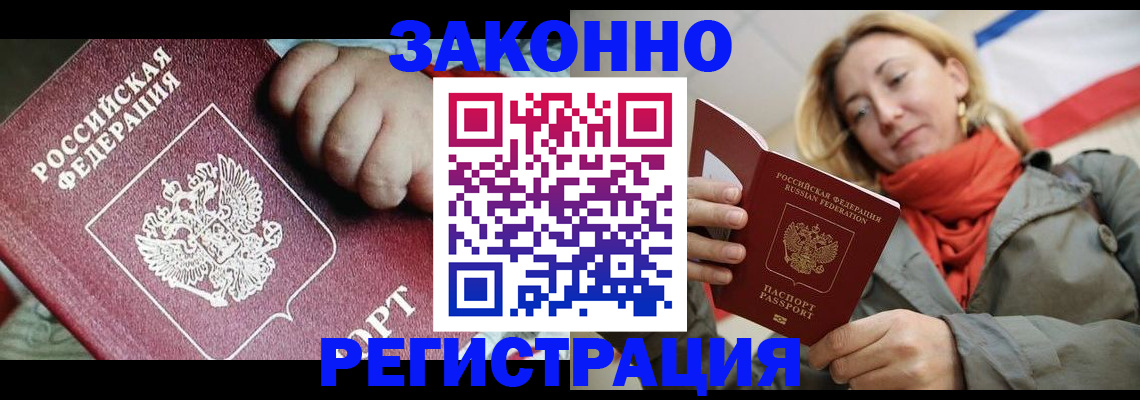 прописка в Хотьково